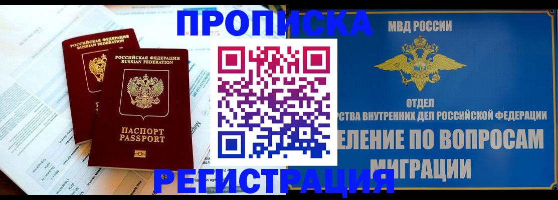 временная регистрация поиск в Джанкое