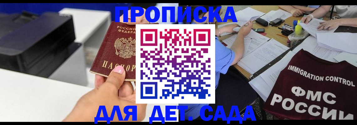 прописка для школы в Джанкое