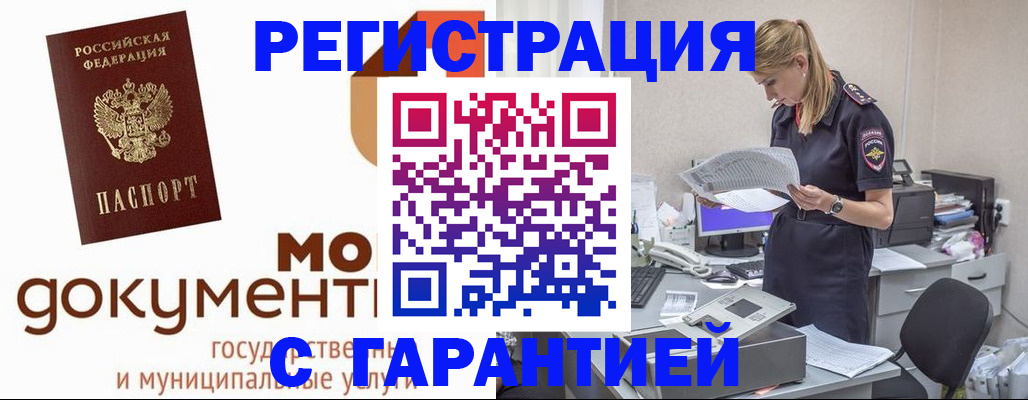 прописка гарантия в Джанкое