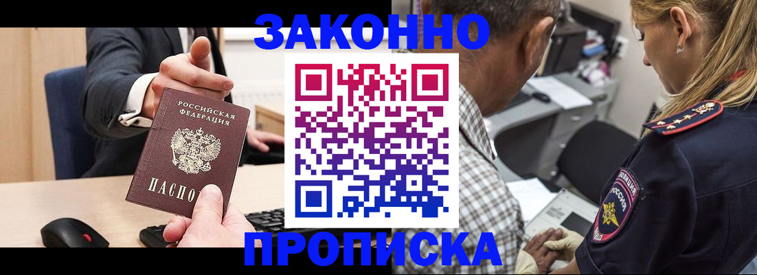 прописка законно в Джанкое