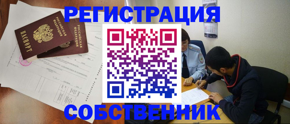 временная регистрация собственник в Джанкое