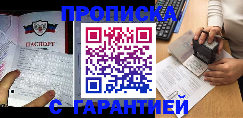 временная регистрация надежно в Джанкое