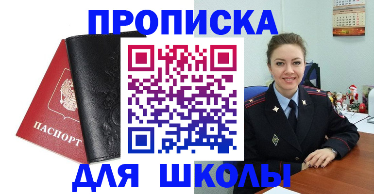 купить прописку в Джанкое